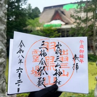 御朱印いただく