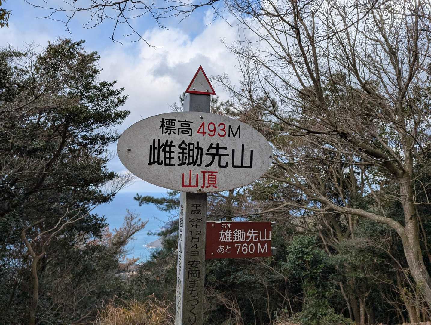 雌鋤先山-鋤先山-竜王山 縦走コースの写真