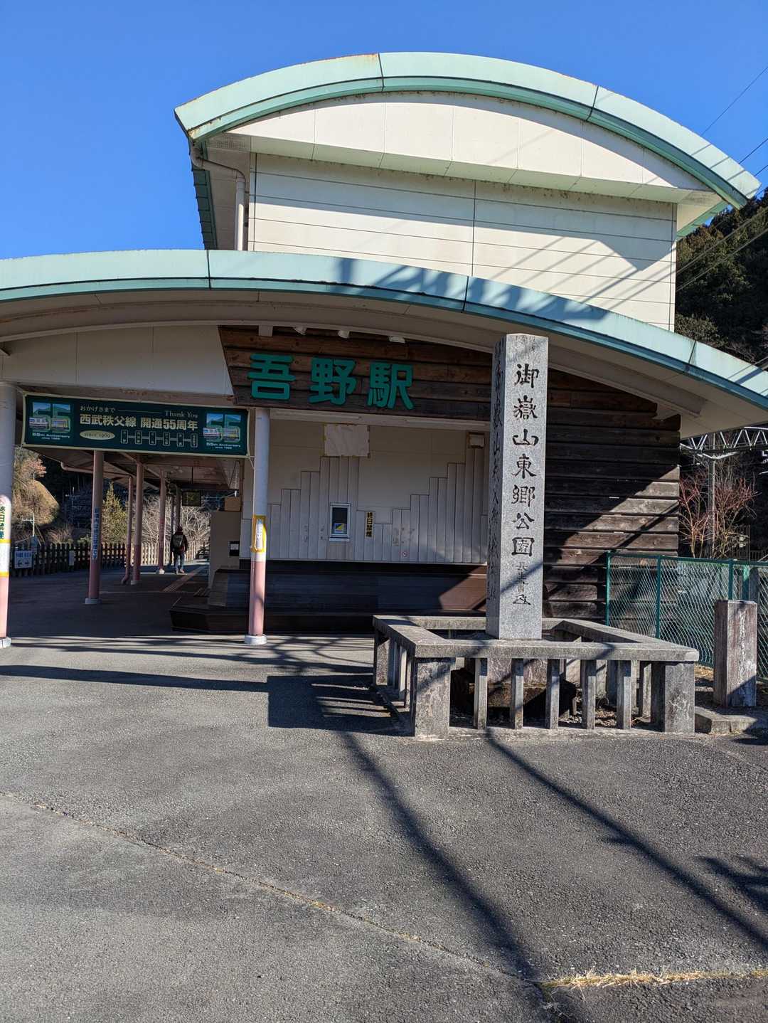 吾野駅🚉　急いで降ったので左膝が痛いです🥹激務続きで膝痛が出てたのですが…
悪化しないよう気をつけます😊