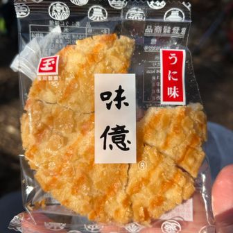 山道の途中でお昼休憩
himeちゃんに貰ったうに煎餅、美味しい😋
山で貰ったお菓子を家で隠しておくとか、家族に食べられちゃうとかいう話でもちきりに