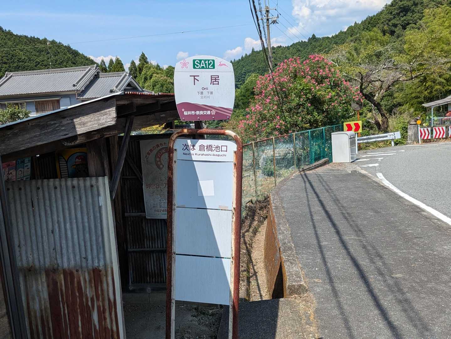 無事下山、バスは45分待ちです‼️…健康に感謝です🙇