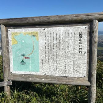 仏経山東嶺到着