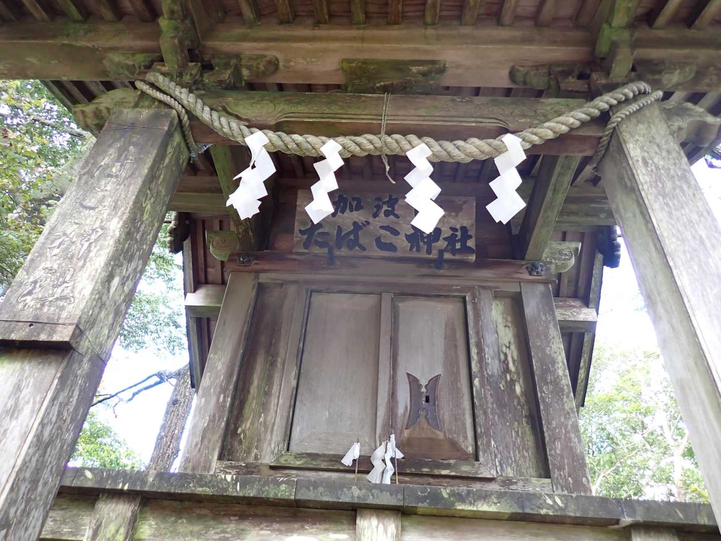 たばこ神社