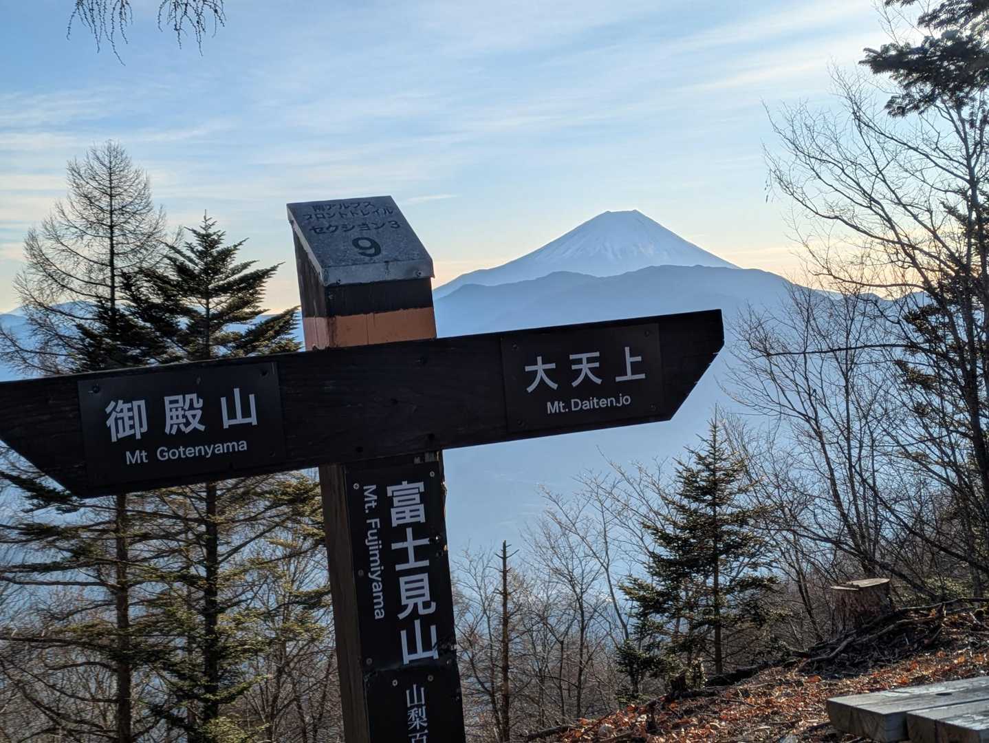 で、やっと目的地の富士見山山頂！
数年前までは富士山が見えなかったようですが、今は木が切られていてバッチリ見えます