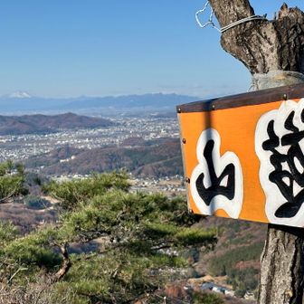 遊山ピーク到着。はて?