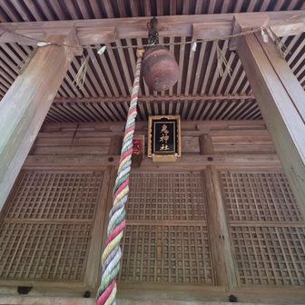 国玉神社(中宮)の境内社｢鬼神社｣の神額。
 6世紀に求菩提山を開いたとされる聖者・猛覚魔卜仙が、隣接する犬ヶ岳に棲み人々へ害をなしていた8匹の鬼を退治し、甕に封じ込めてその霊を鎮めた場所と伝えられています🙏