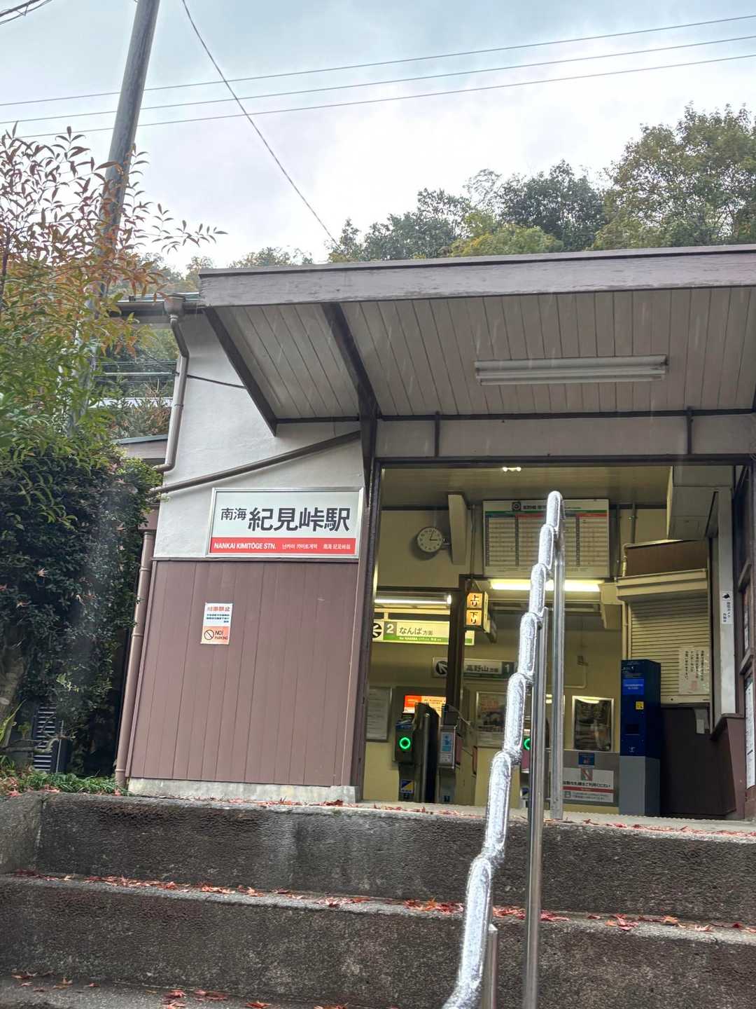 無事に紀見峠駅に到着😮‍💨