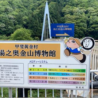 この橋、渡っている途中でどこからかメロディーが流れ始めます！！
行きでは、町の放送か何かで「夏の思い出」が流れてるなぁって聞いてましたが、ぜんぜん違いました(￣▽￣;)

帰りは「夏は来ぬ」が流れていました。
面白い橋です♪♪