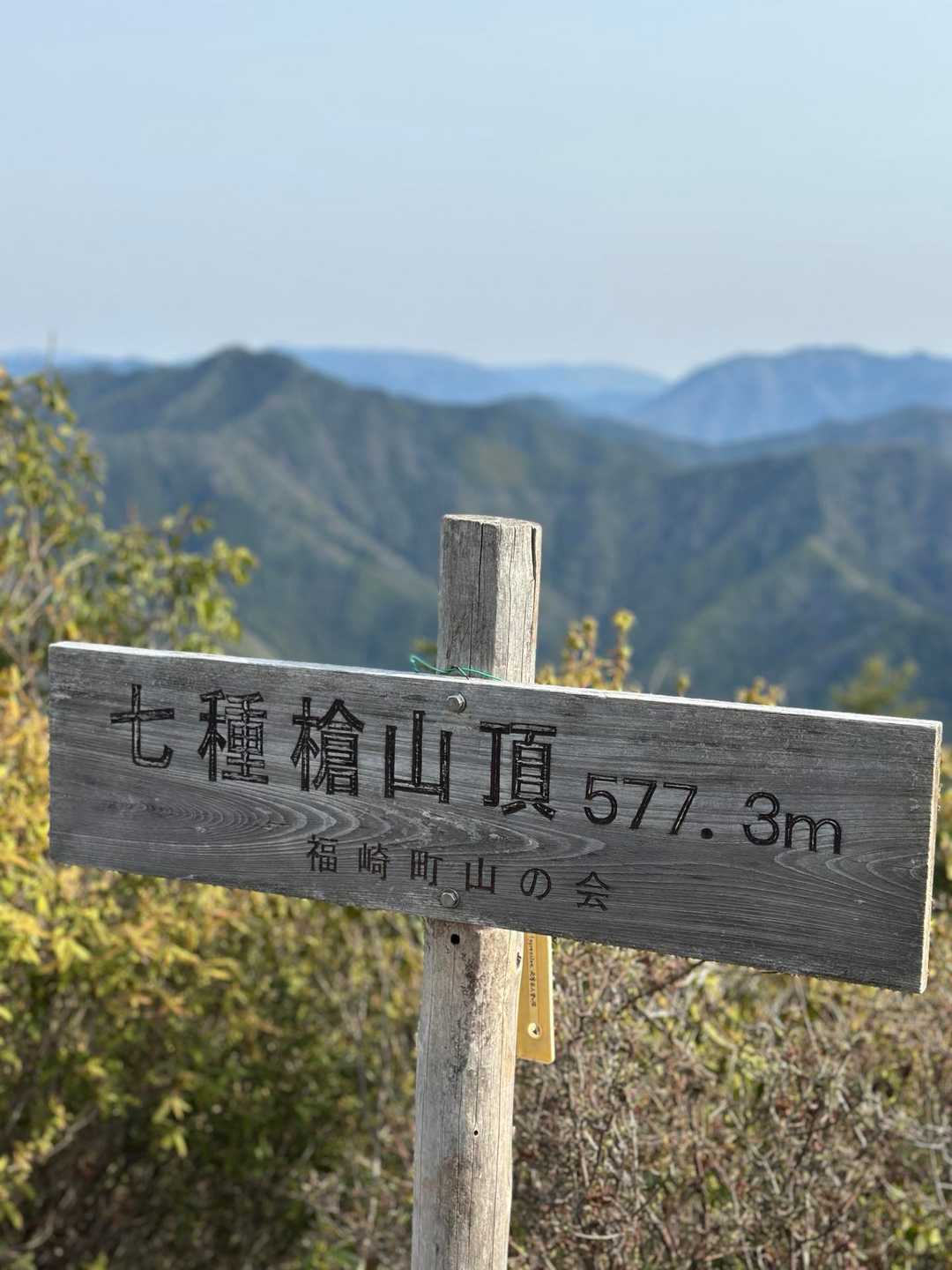 七種槍山頂これより七種山まで地味な道のり…