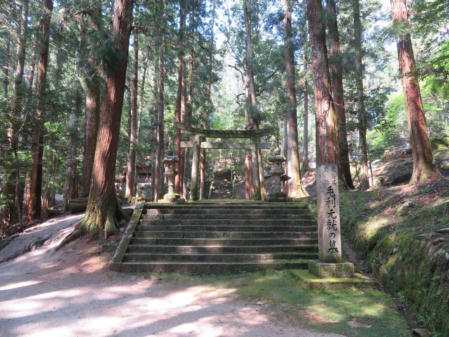 毛利家の墓に到着