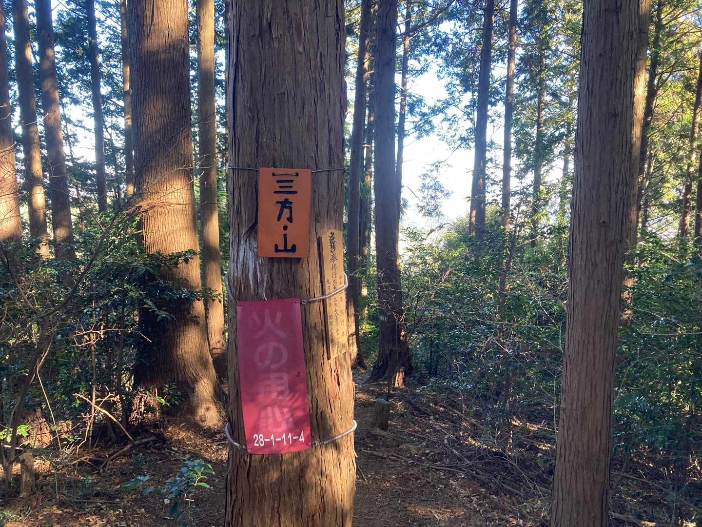 三方山