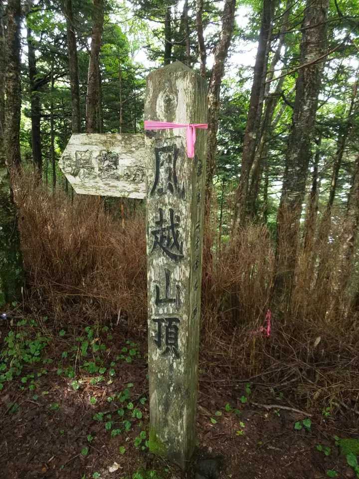 風越山の写真