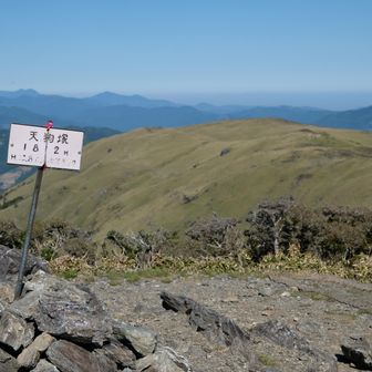 登頂。