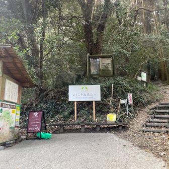 相変わらず綺麗にされている正面登山口
有難うございます
