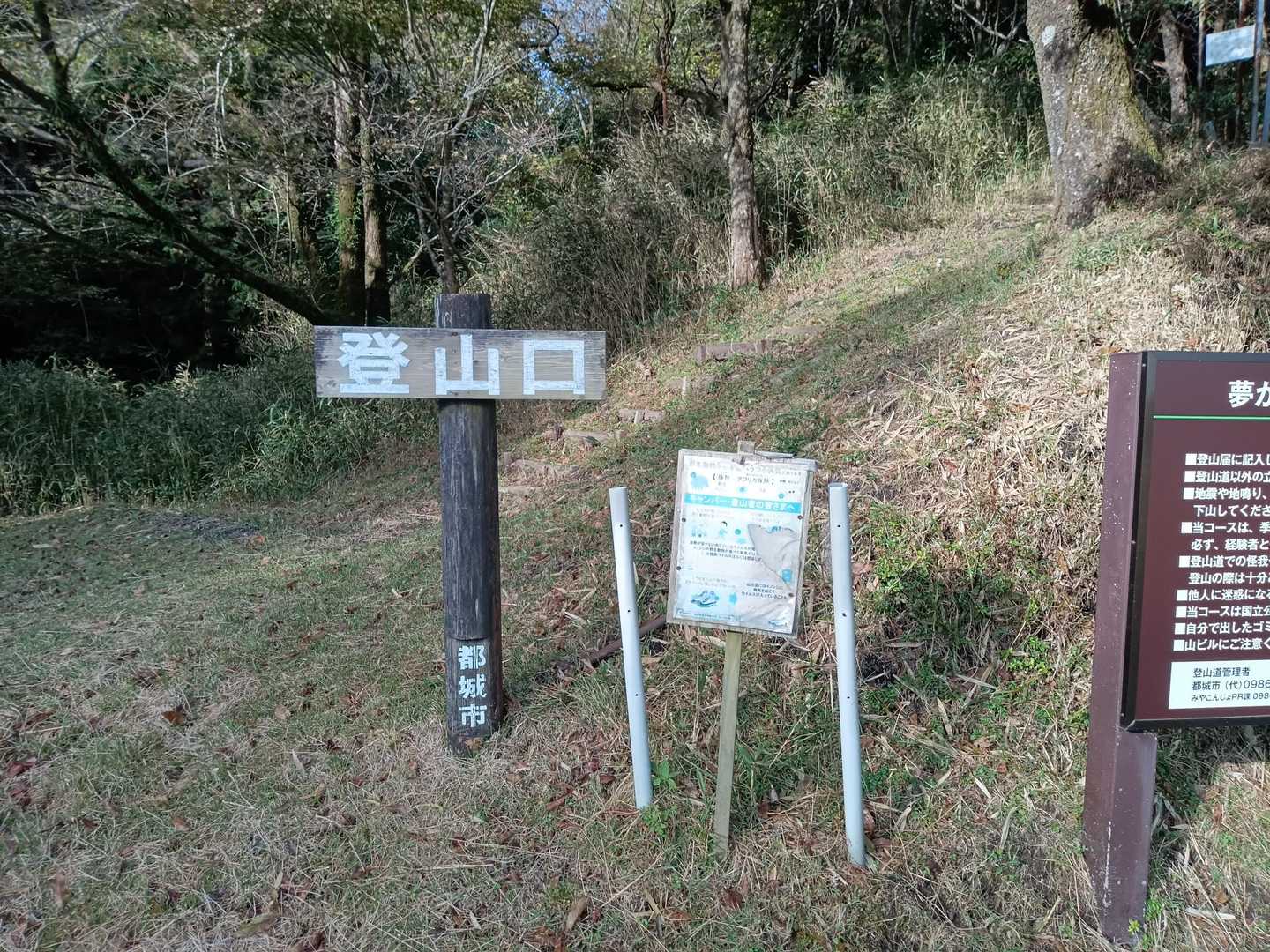 夢ヶ丘登山口🐢