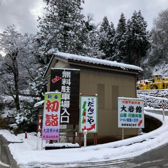 初詣も一緒に　良い一年になりますように