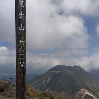 「星生山」山頂に着きました。