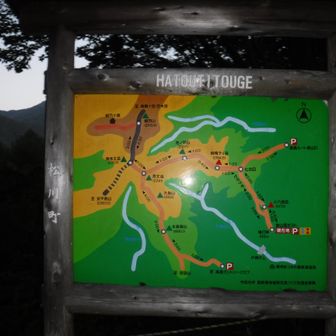 ２回目の鳩打峠登山口
※念丈岳まで無事に行けるか・・・
