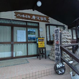 今日は、お休み
♨️入りたいなぁ～😊