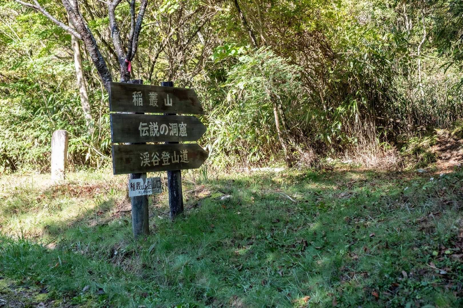 登山口