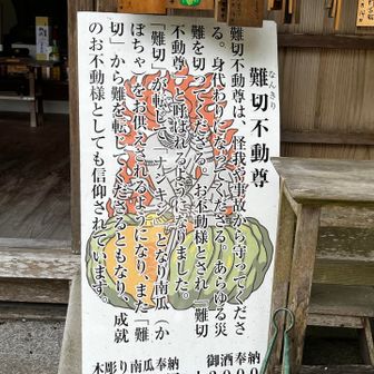 難切り、ナンキン🎃