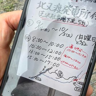 橋を渡ってようやくレインを脱ぎます。少しまだ小雨パラついてたけどすぐさま晴れてきて暑いぐらいに。
聖岳から降りてきた方に、聖光小屋で芝沢ゲートの先で工事中で通行可能時間限られてると言われたと教えてもらう。ありがとうございます！画面を撮らせてもらって確認。ひー。日曜日除く23日も祝ではなし。通行可能は12:00~13:00、15:00〜15:30、そして17:00〜 このままだと1時間進めないのか。

遠山町のお知らせ、このタイトルじゃ気づかんて。

【交通規制のお知らせ（一部変更について）】
https://tohyamago.com/archives/3897