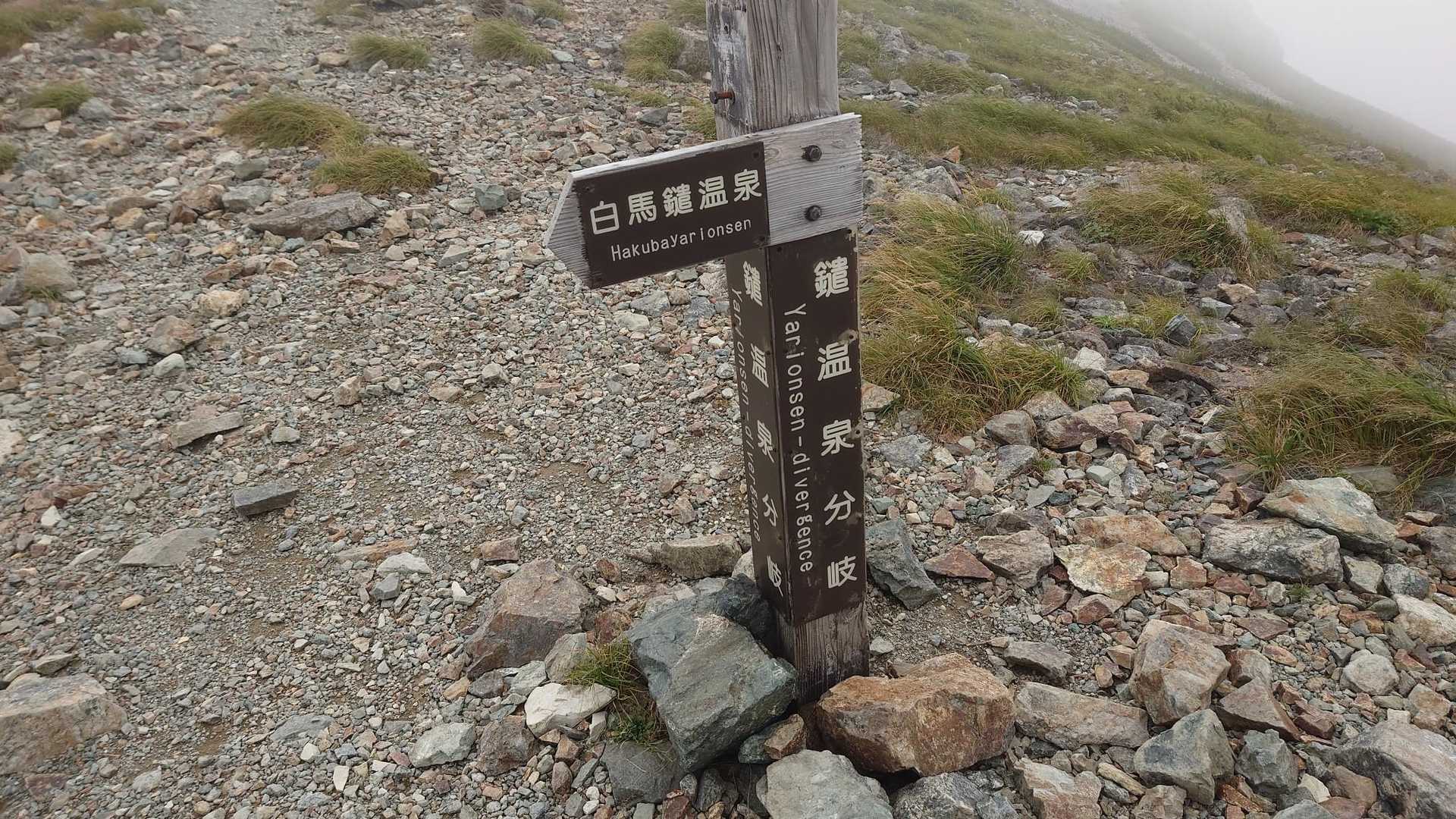 昨年は爆風の中、分岐まできてキレット越えは断念して猿倉へ下りました