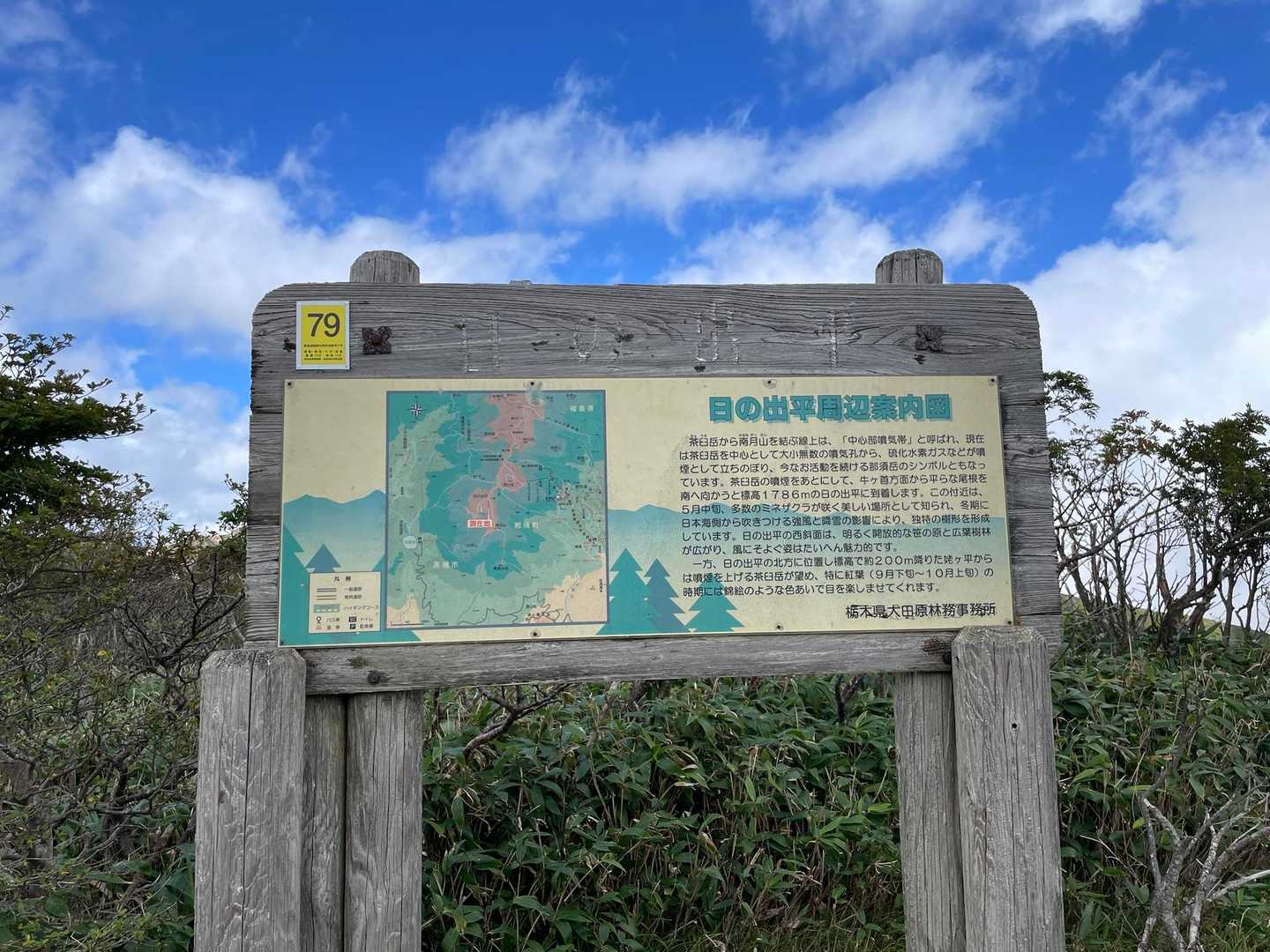 日の出平