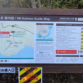 2合目登山道入口