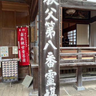 八番札所　西善寺