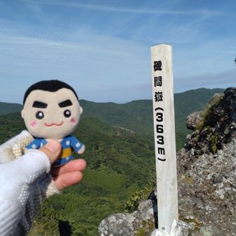 磯間嶽山頂