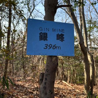 銀峰山頂に到着🙌