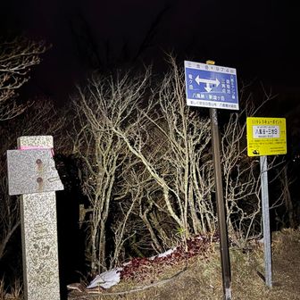 早朝ハイクで三池岳を取りに来た