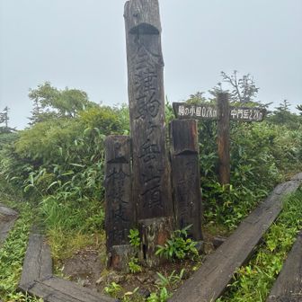 ⛰️会津駒ヶ岳　山頂到着😆