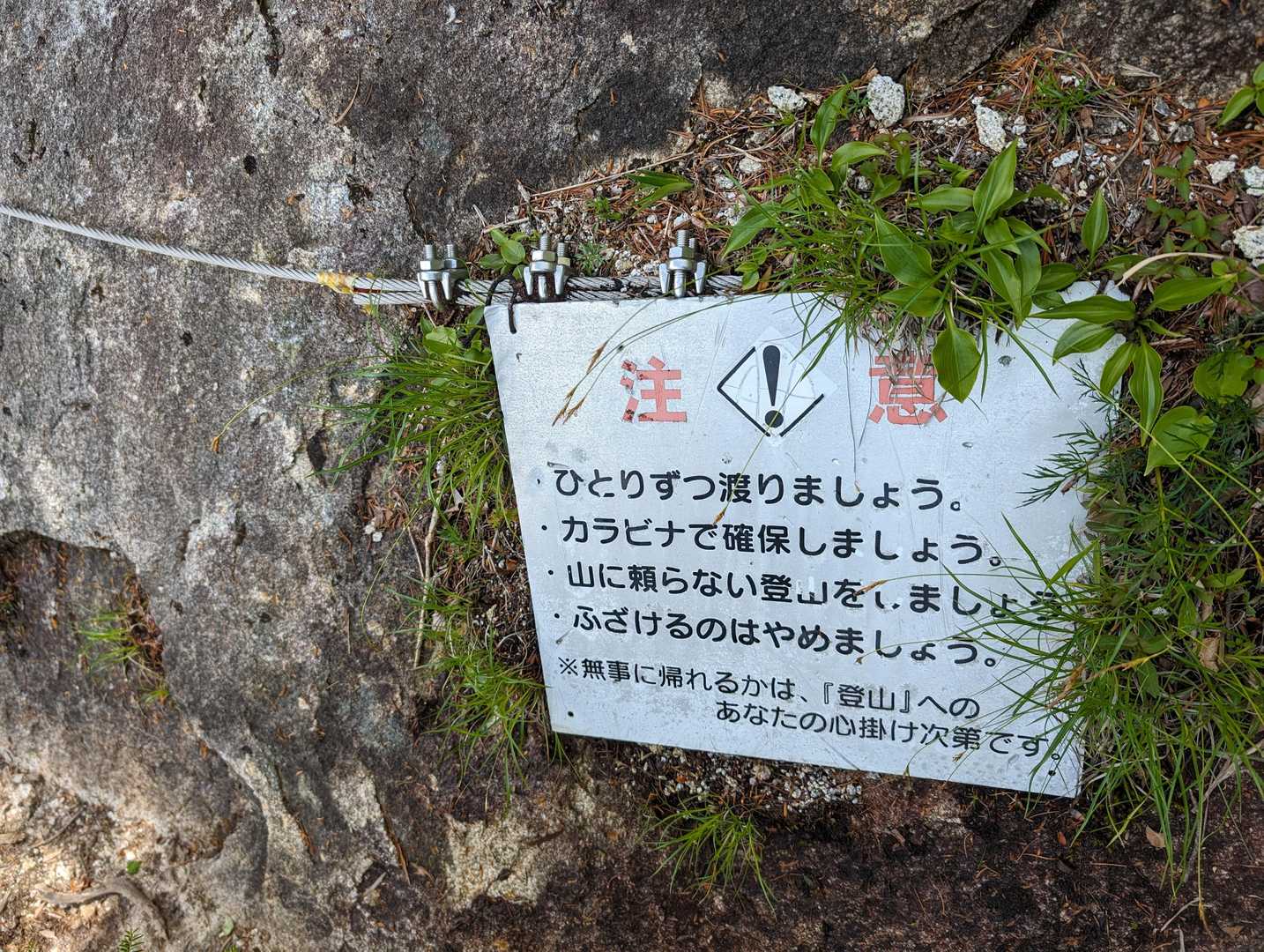 ここが一番危ない場所かな？