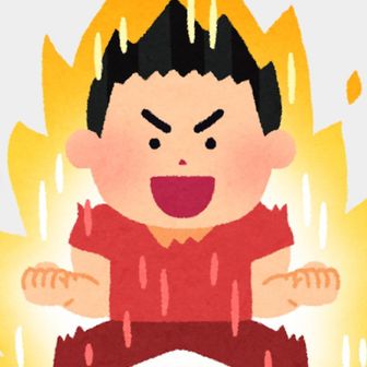 よし