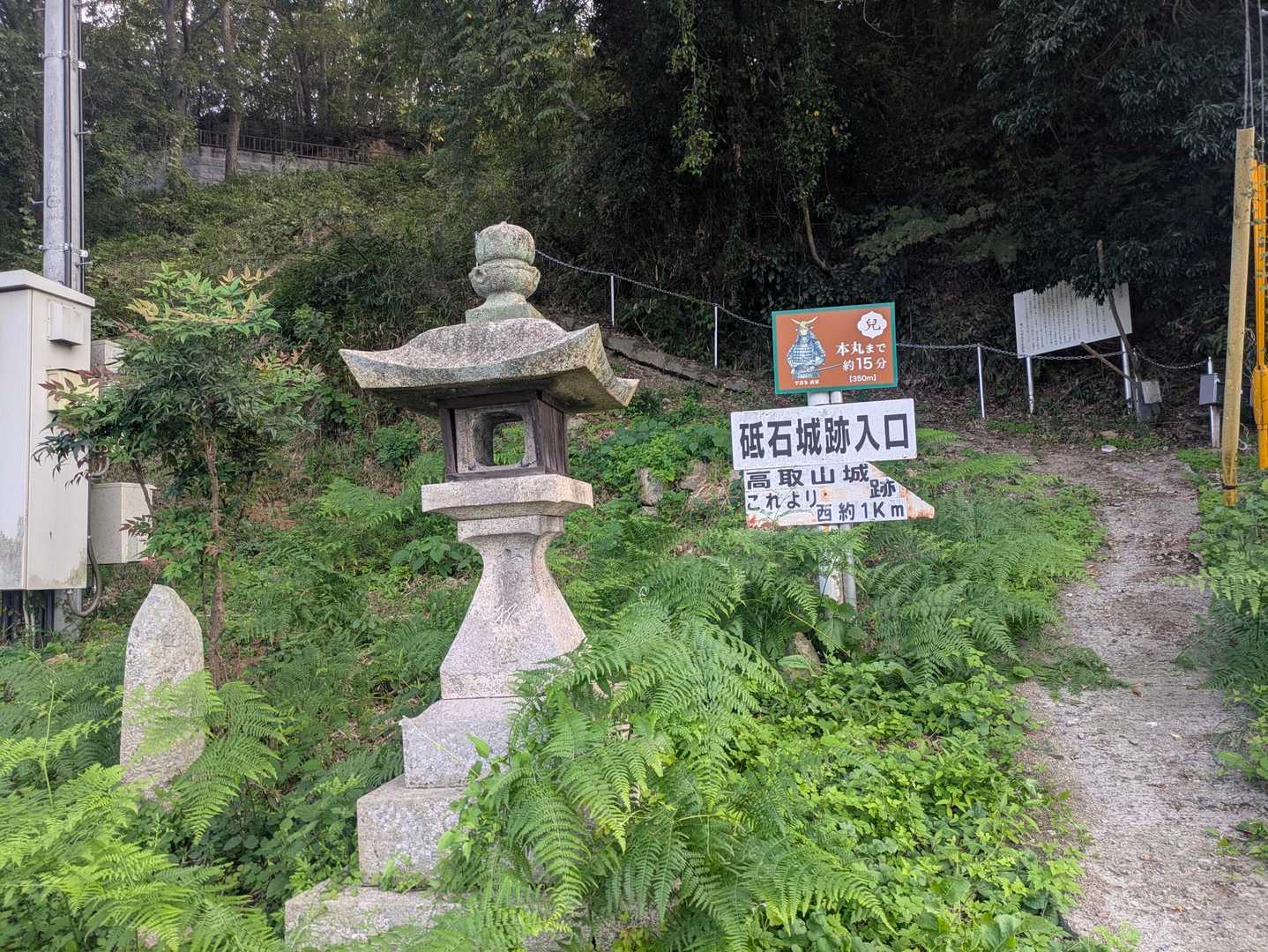 下山口