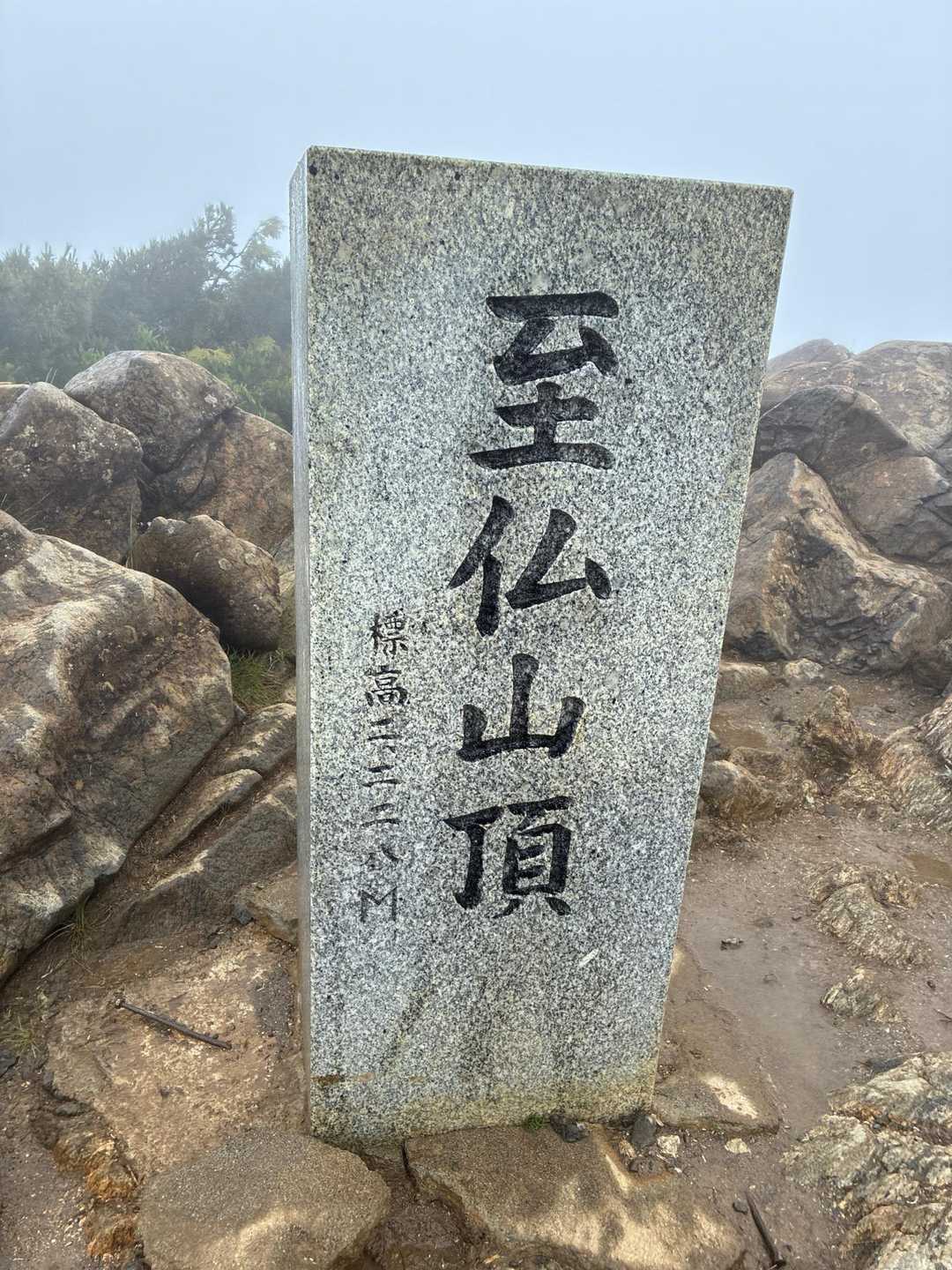 至仏山・小至仏山 / miyaの登山データ | YAMAP / ヤマップ