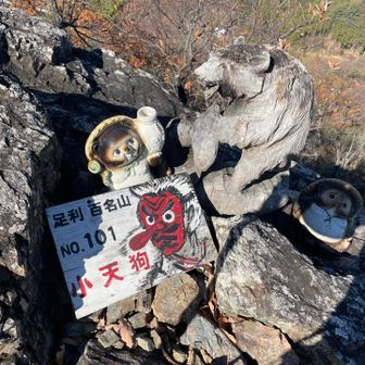 帰りはこちらから。
小天狗にて熊出没！（木彫り）