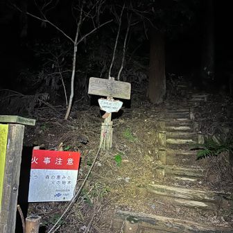 無事登山口まで下りてきました🙌