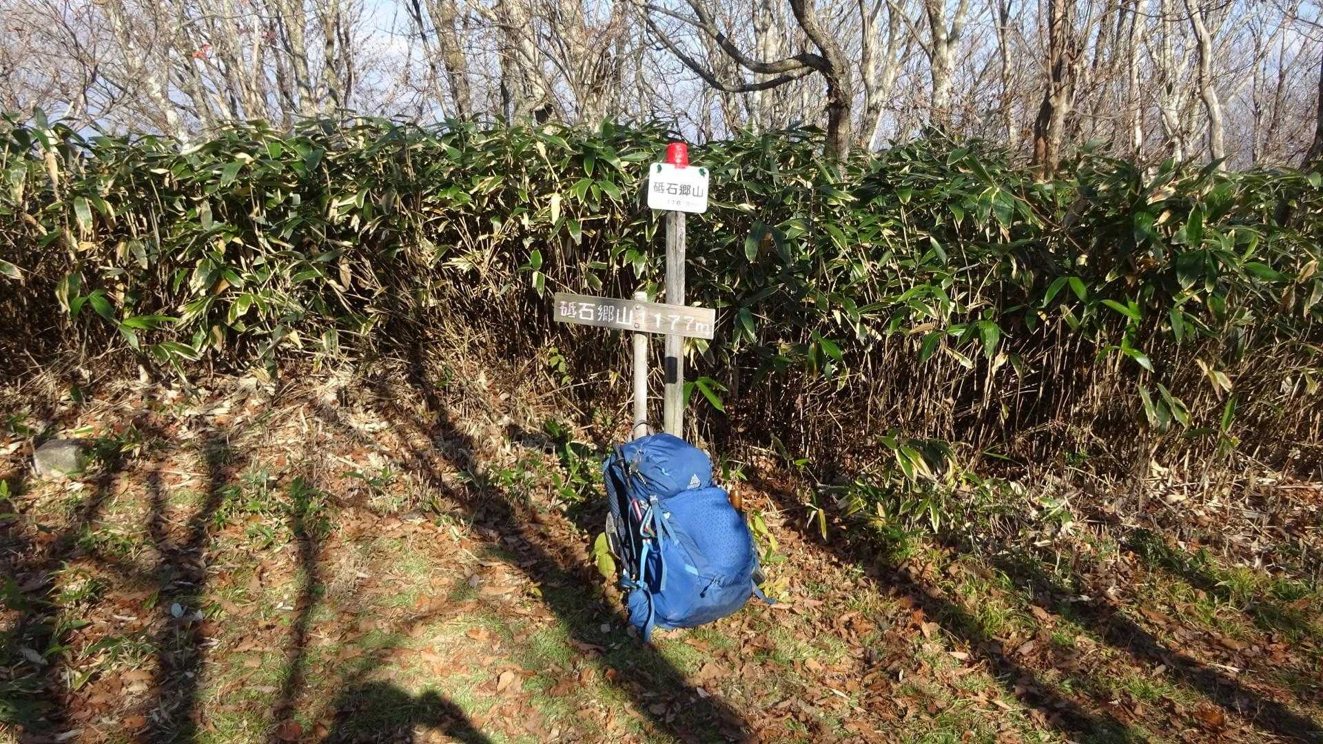 砥石郷山