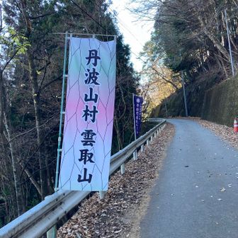 登山口に帰ってきた🙌