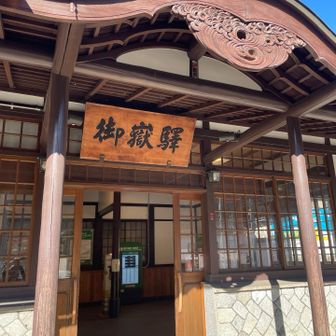 ゴールの御嶽駅
お疲れ山でした