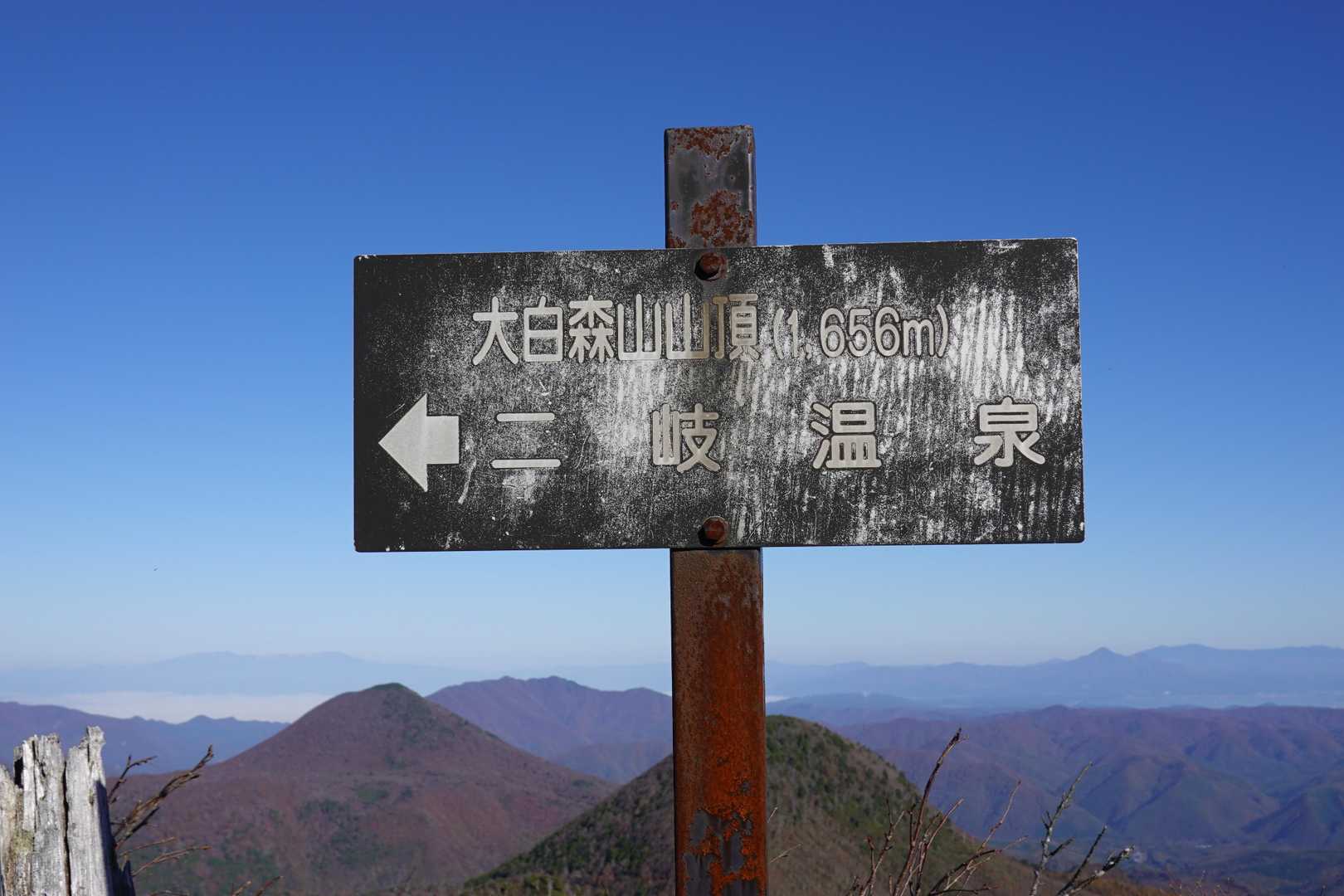 大白森山山頂