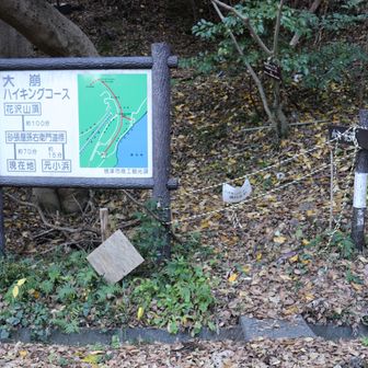 ハイキングコース入口
今も通行止めが続いています