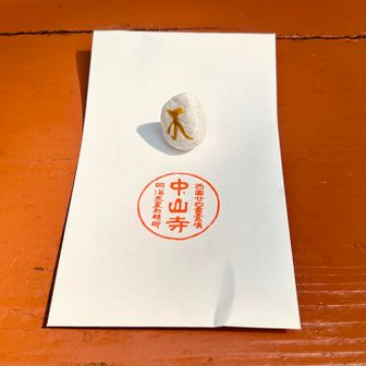 奥之院でお願い石をいただく。