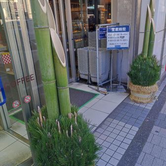 駅前のスズキ屋の入り口に立派な門松が、こう言うのあるとないのでは、全然違いますよね。

あぁ、世の中は、年末、お正月だなと思う。