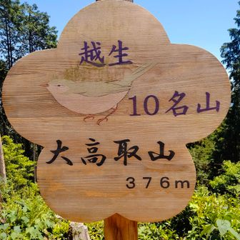 越生はハイキングのまち