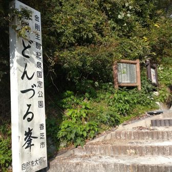屯鶴峯登山口