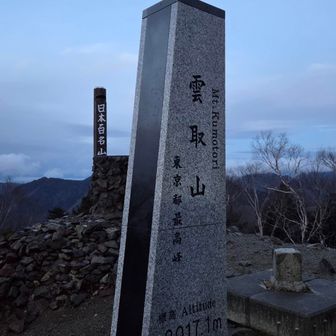 見たかった山頂標示 東京都最高峰
後ろには｢日本百名山｣